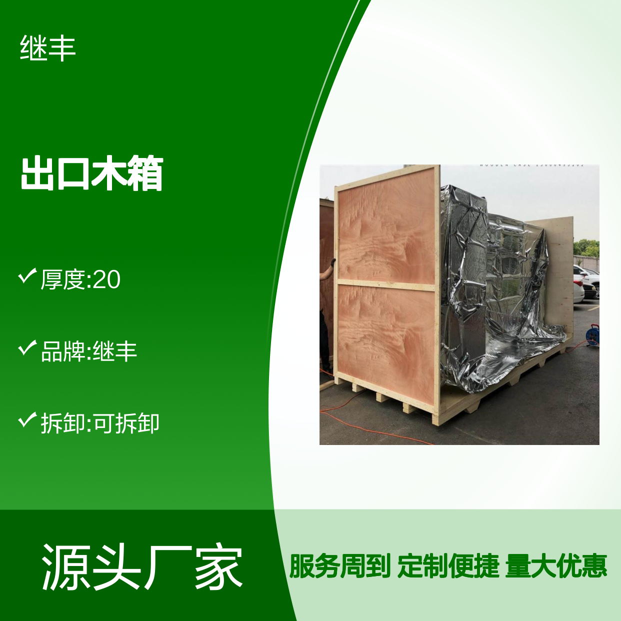 出口木箱 托盘定制 继丰包装优选板材制作 防风防雨防裂