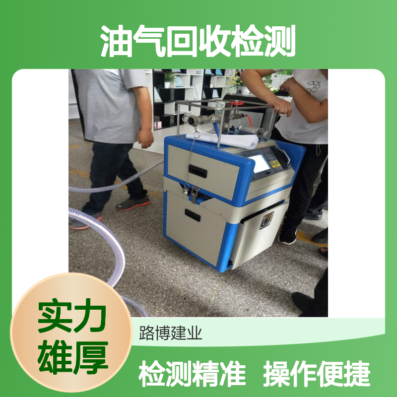 LB-7030汽油运输油气回收检测仪 新国标GB20951-2020检测设备