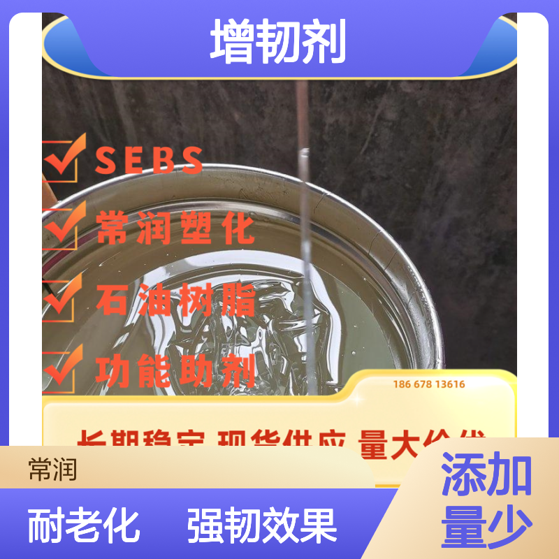 液体PVC增韧剂 耐老化 中分子量 添加少效果好 羟基改性耐高温