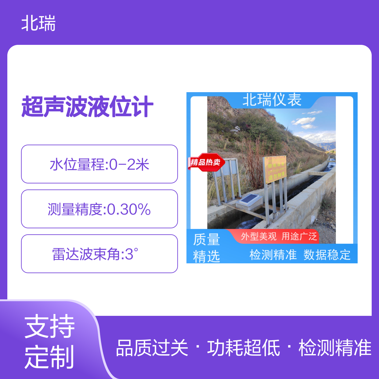 北瑞仪表 耐温耐压耐腐蚀 售后无忧 诚信经营 超声波液位计