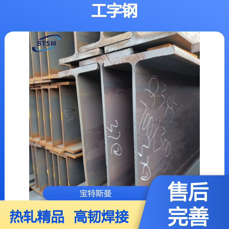 欧标S355K2工字钢 热轧工艺EN10025标准 高韧性可焊接