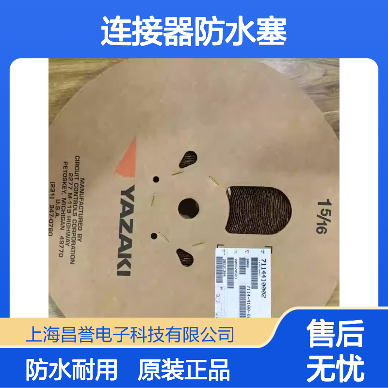 7158-3672-50 YAZAKI矢崎原装正品连接器防水塞