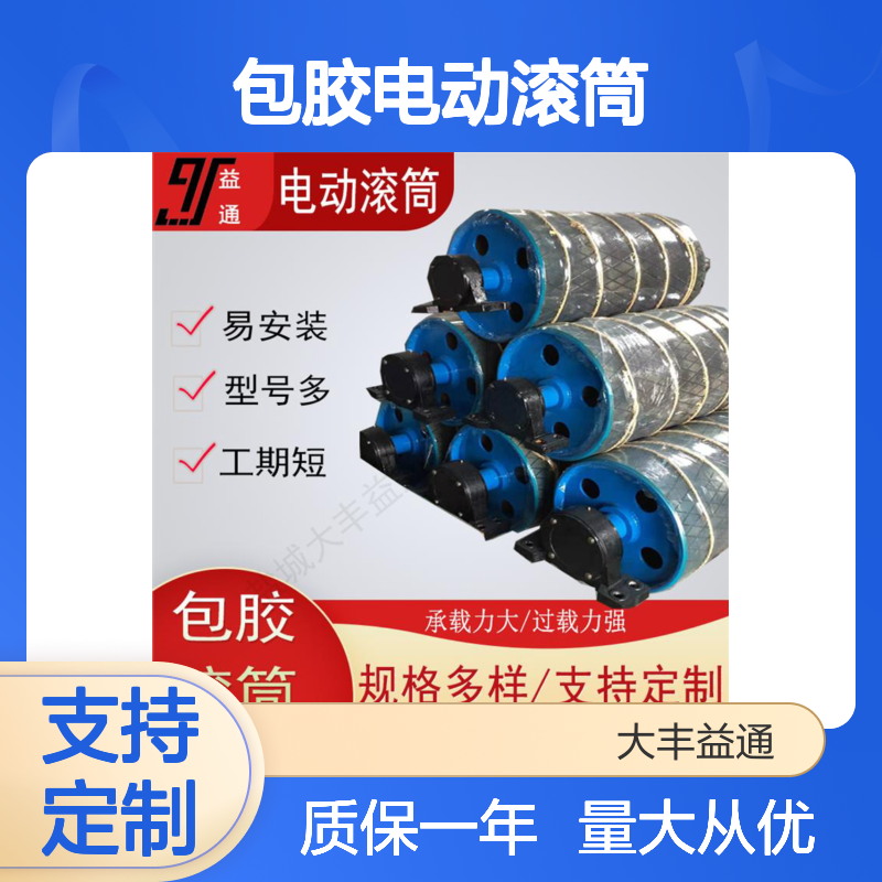 5080-0.8-15带逆止器六级电机包胶滚筒 承载力大