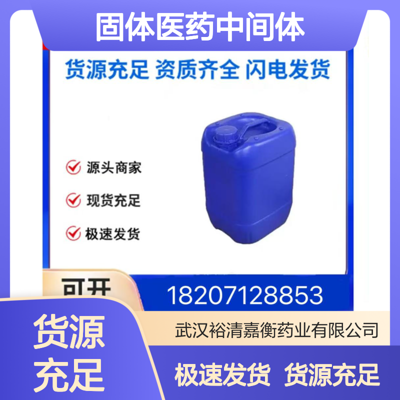 N-甲基-邻苯二胺盐酸盐CAS:25148-68-9淡红色固体医药中间体