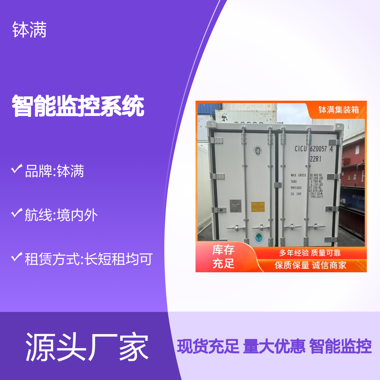 海运冷藏柜 出售出租 智能监控系统 经济实用选择