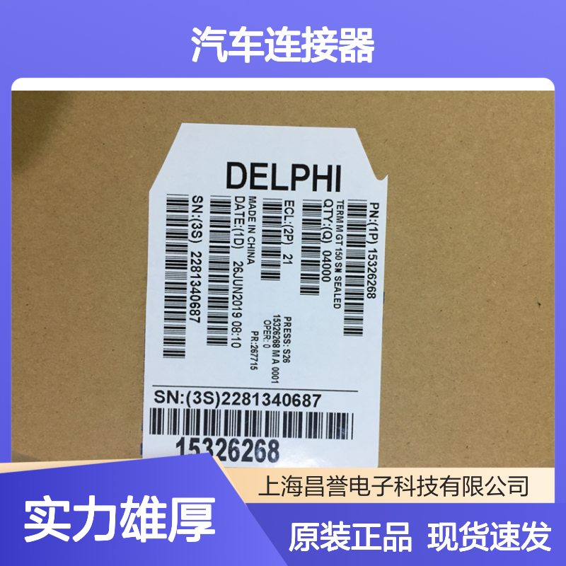 APTIV德尔福60170261端子 原装现货,汽车连接器