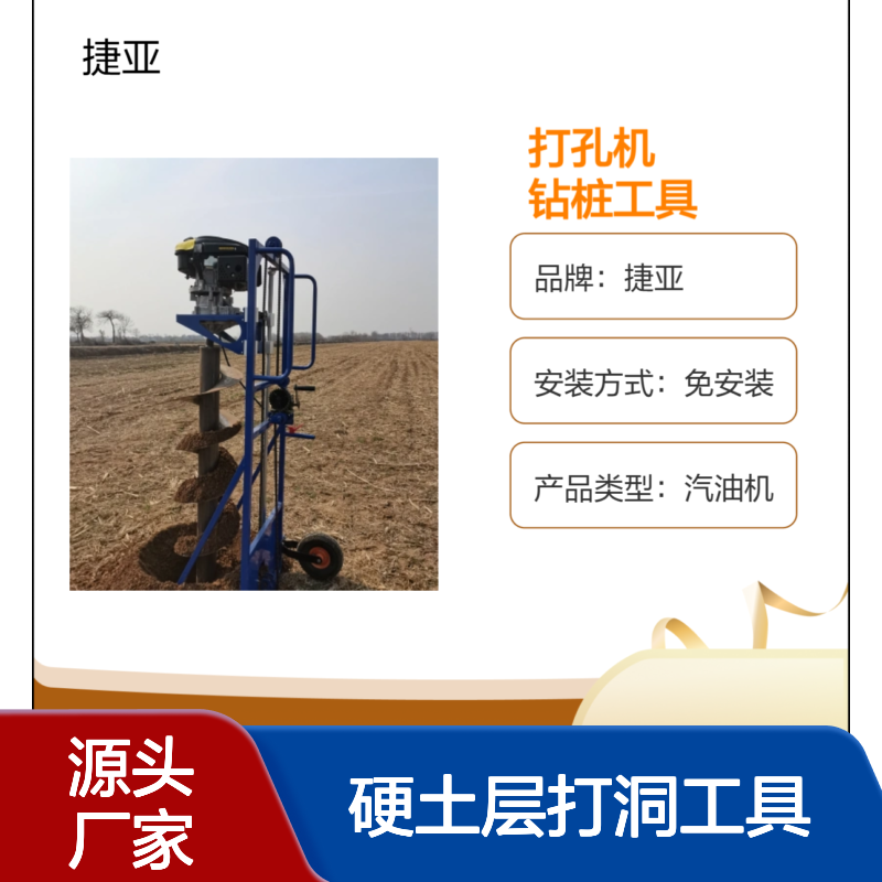 手持式小蜜蜂山地螺旋打桩机 捷亚sp 光伏基坑硬土层打洞工具
