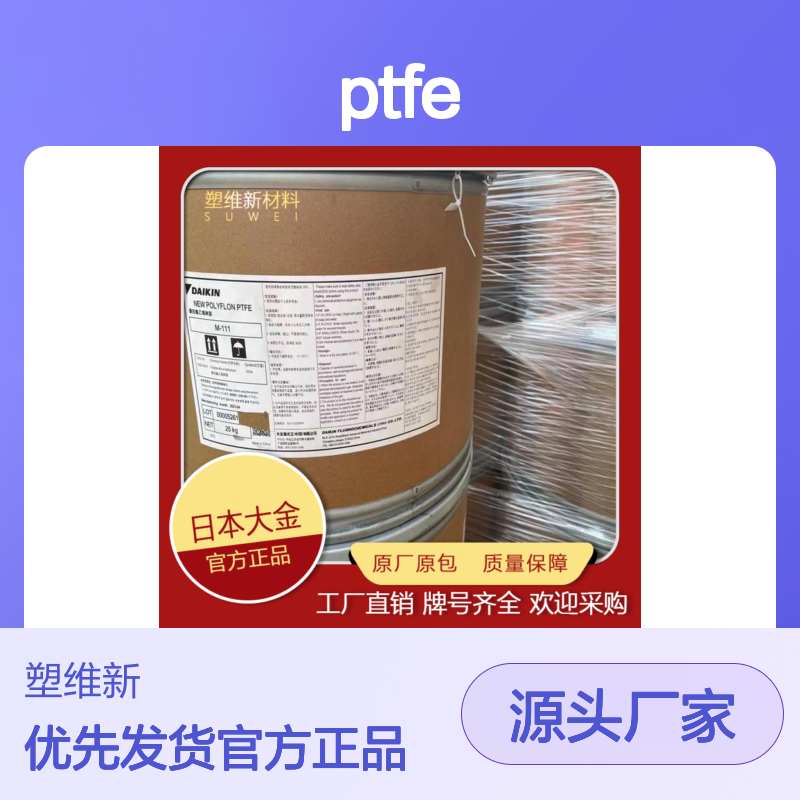 日本大金 PTFE L-5F 耐高温 自润滑 分子量低 涂敷应用 聚四氟乙烯