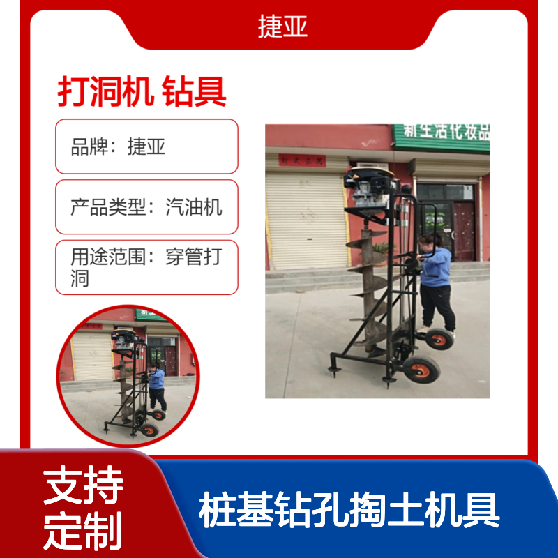 铁路护栏栽杆打洞机 捷亚hk 柔性光伏桩基钻孔掏土机具