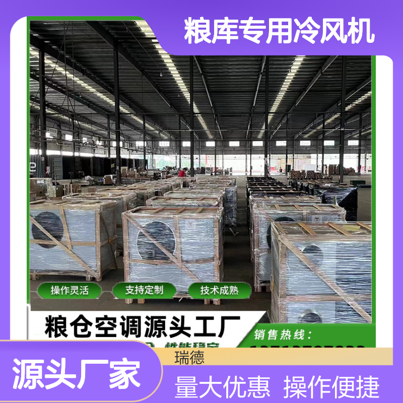 粮库专用冷风机 支持定制高效节能 技术成熟 操作灵活