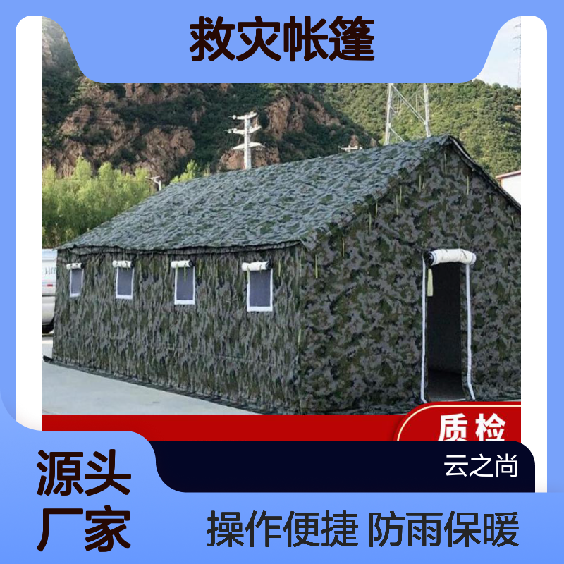 救灾帐篷 3x4米 方形 简易活动 户外施工 多人保暖住宿