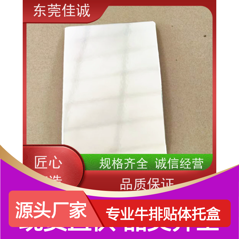 专业牛排贴体托盒 佳诚实业 品质保证现货直供