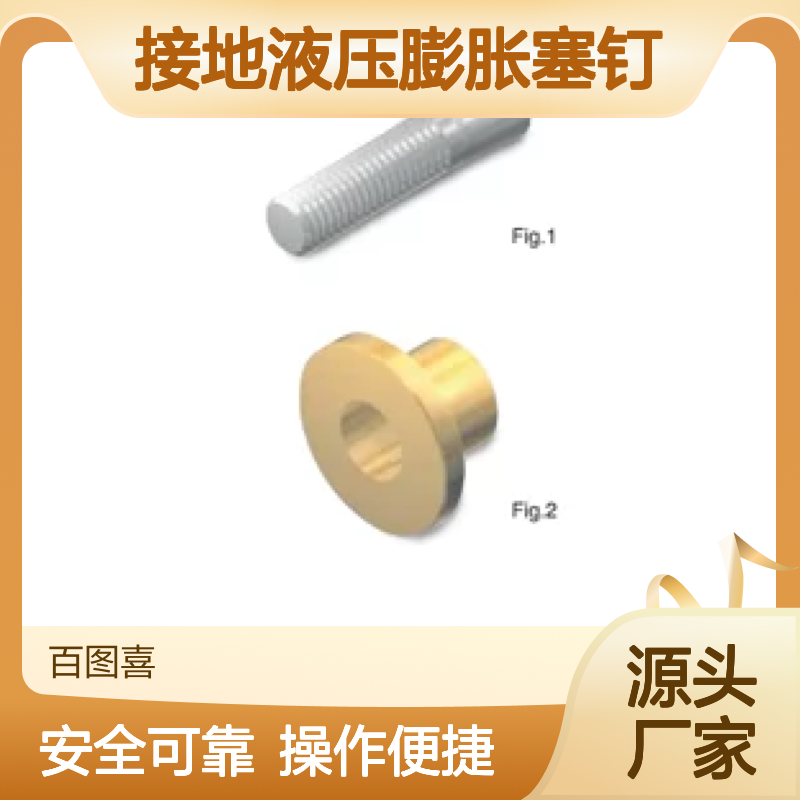 百图喜安全防护用品提供 接地液压膨胀塞钉80975