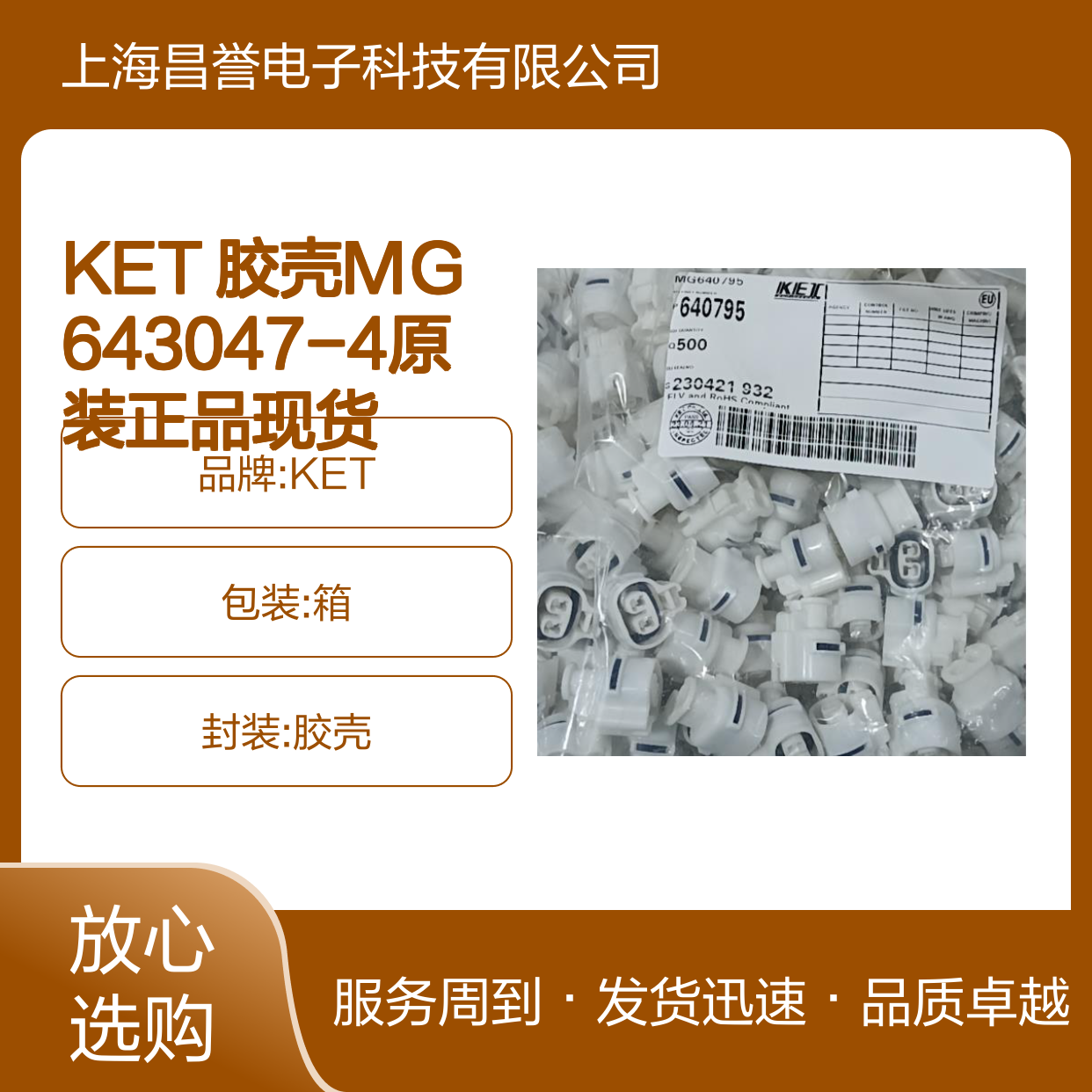 KET 胶壳MG643047-4 原装正品 电子连接器附件 快速发货