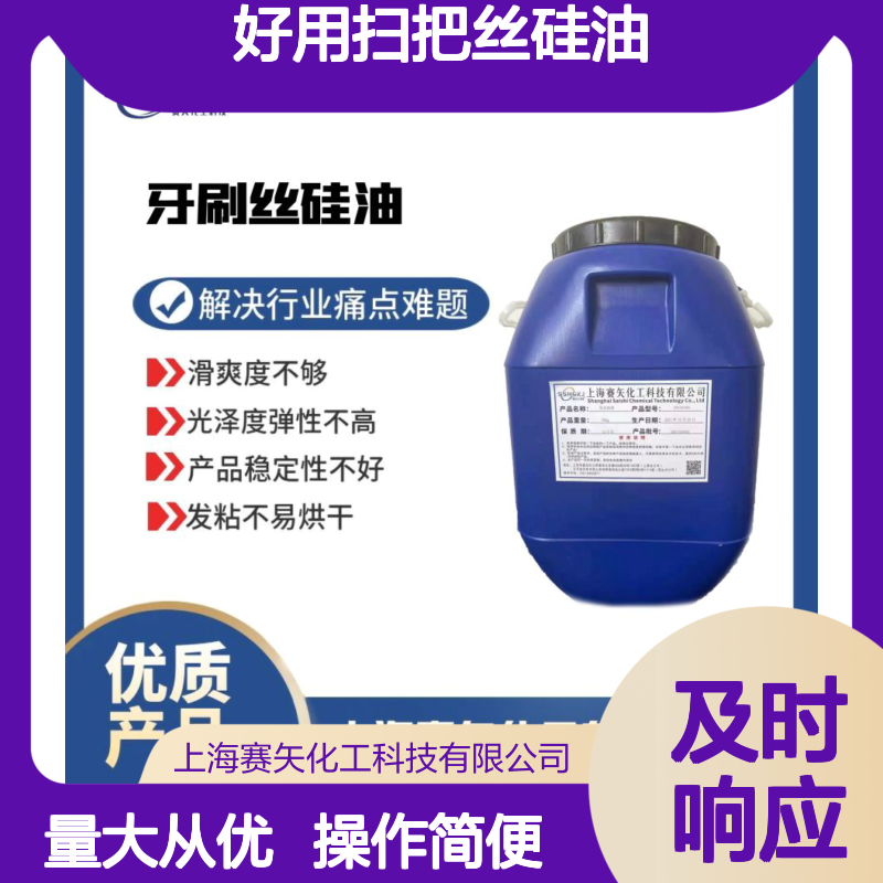 好用扫把丝硅油 提升滑爽度 增强光泽弹性 稳定性强不发粘