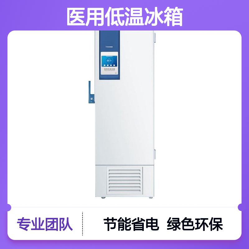 海信Hisense医用低温冰箱HD-86L390A适用于生物样本存储