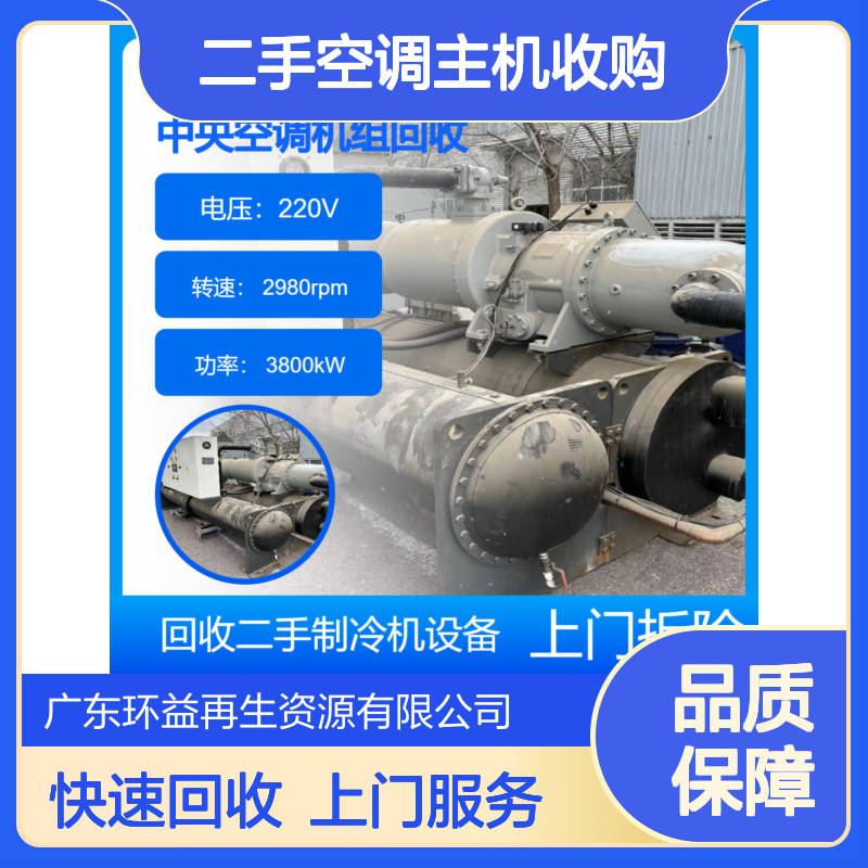 回收活塞式中央空调 离心式螺杆制冷机组 二手空调主机收购 拆除运输