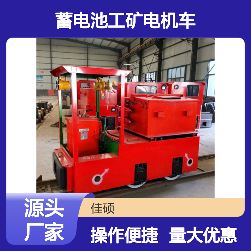 蓄电池工矿电机车 5T规格 矿井运输重要工具 灵活可靠