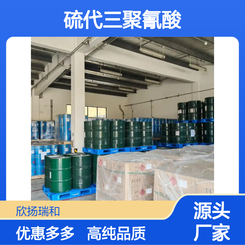 高含量 三聚硫氰酸 工业级 638-16-4 硫代三聚氰酸 欣扬瑞和 99% 