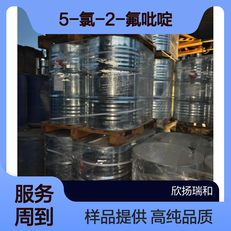 2-氟-5-氯吡啶CAS:1480-65-5 5-氯-2-氟吡啶 高含量可提供样品