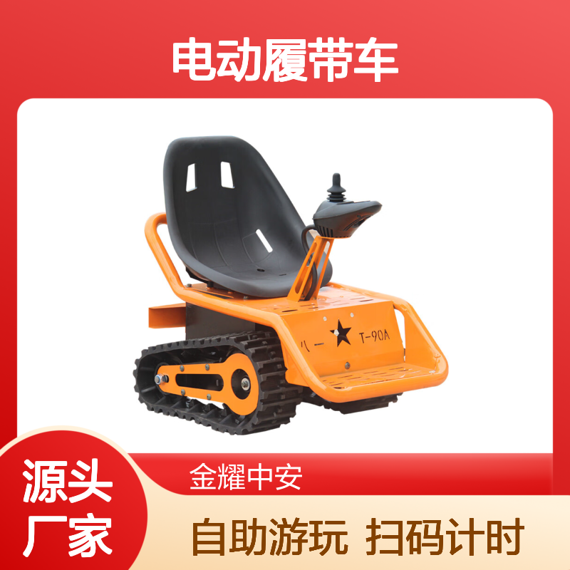 亲子乐园电动履带车 可添加扫码计时自助游玩儿童小坦克车
