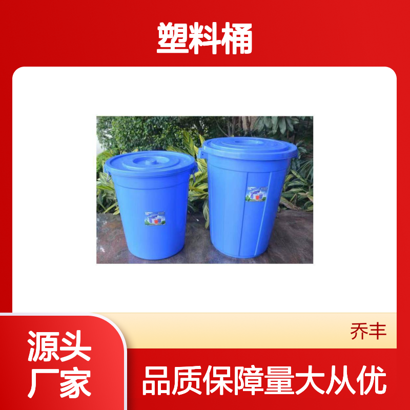 乔丰全新料塑料桶 耐摔加厚周转箱 破损包赔 食品级材质