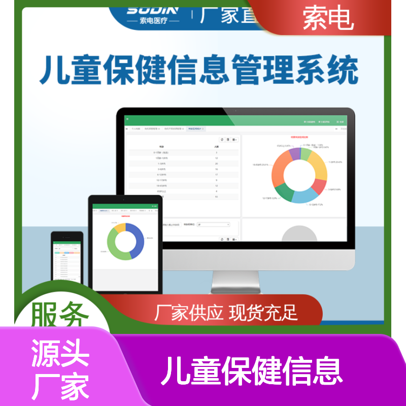 儿童保健信息管理平台 量表标准化 先进的数据 操作简便 索电