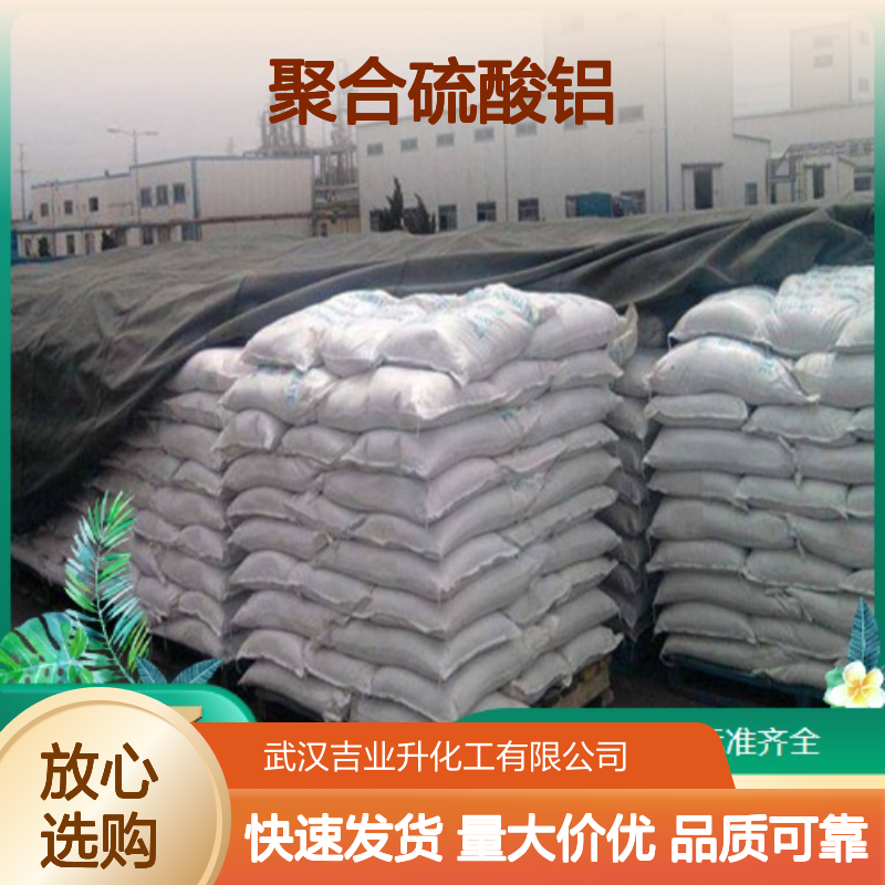 精选品牌 10043-01-3 聚合硫酸铝 粉末与颗粒 絮凝剂 氧化铝15%