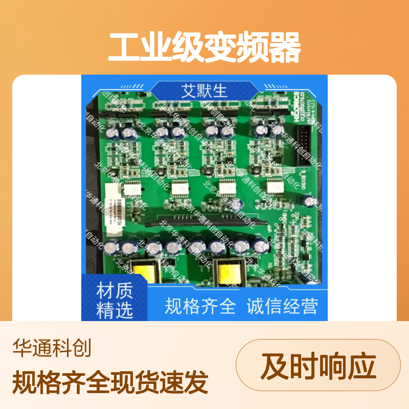 艾默生MFC075B0M1工业级变频器 高效稳定 耐高温抗干扰 重型机械专用