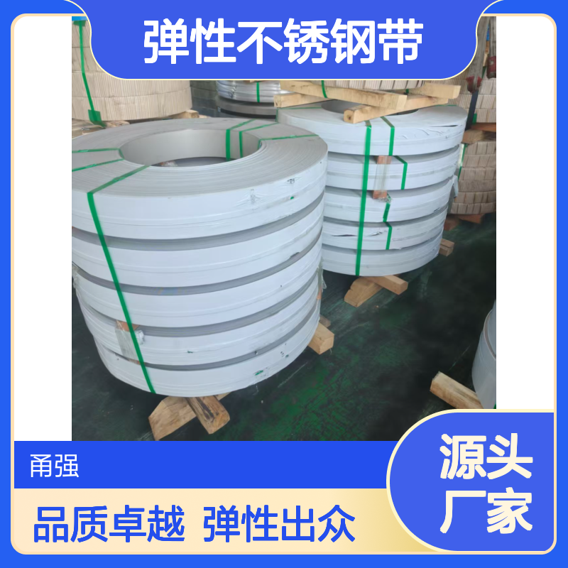 厂家供应 201硬态钢带304 316弹性不锈钢带厚度0.03mm规格齐全