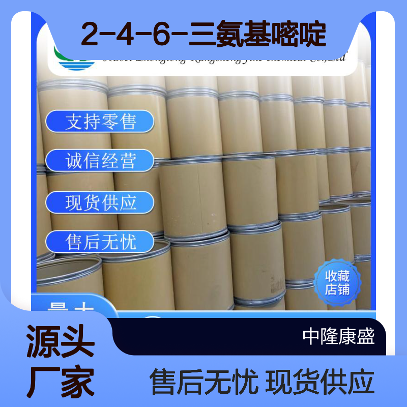 2-4-6-三氨基嘧啶1004-38-2稳定供应 按需分装
