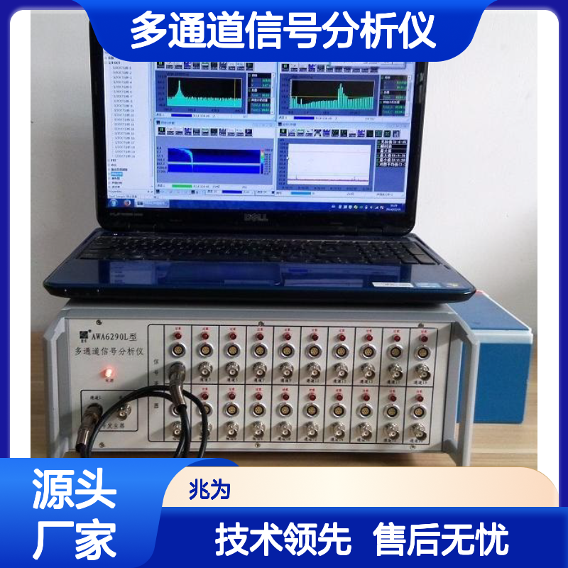 AWA6290L多通道信号分析仪 噪声 振动信号检测仪