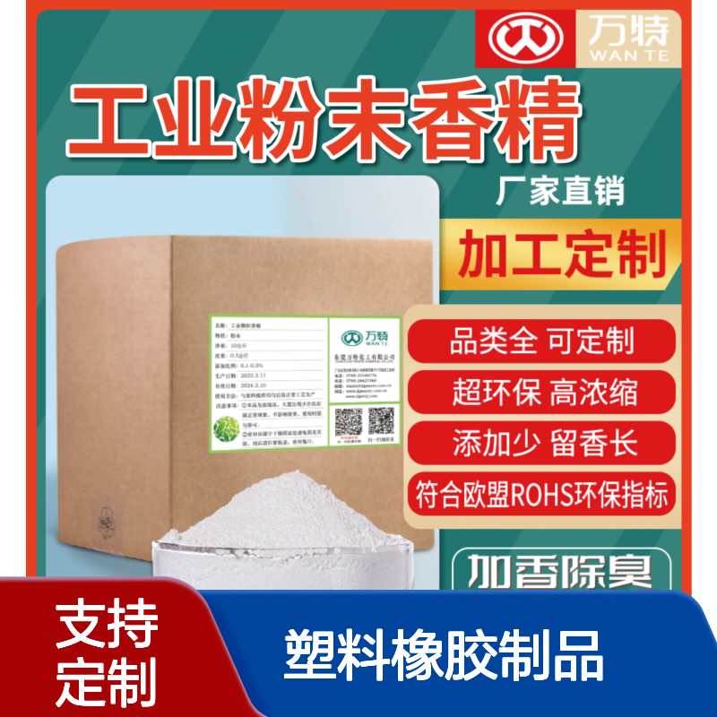 草莓粉末香精 手机壳家具玩具塑料橡胶制品加香 耐温性好