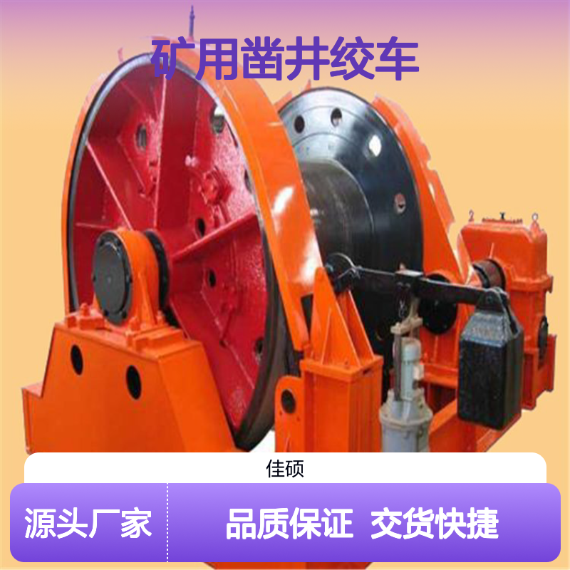 JZ-10/800矿用凿井绞车 悬吊设备 优良材质 贴心服务