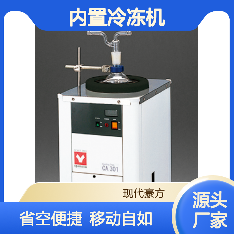 CA301冷阱yamato省空间内置冷冻机带脚轮移动方便