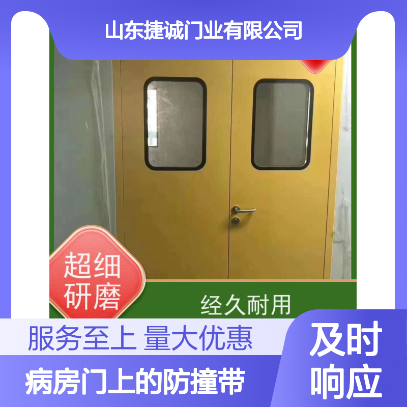 捷诚 病房门防撞带 医用门安全防护 手术室专用