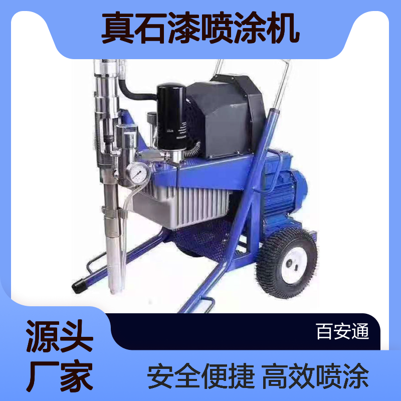 立安铝合金真石漆喷涂机 5.5KW墙面喷涂器 单人操作