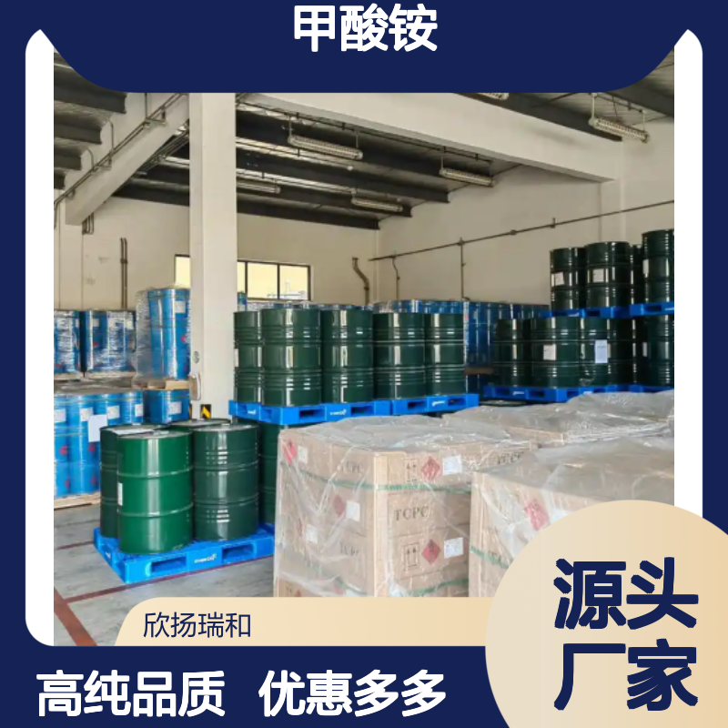 高含量 甲酸铵 工业级 540-69-2 蚁酸铵 欣扬瑞和 99% 