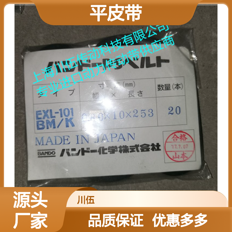 BANDO 平皮带0.8X10X264 高效传动设备配件