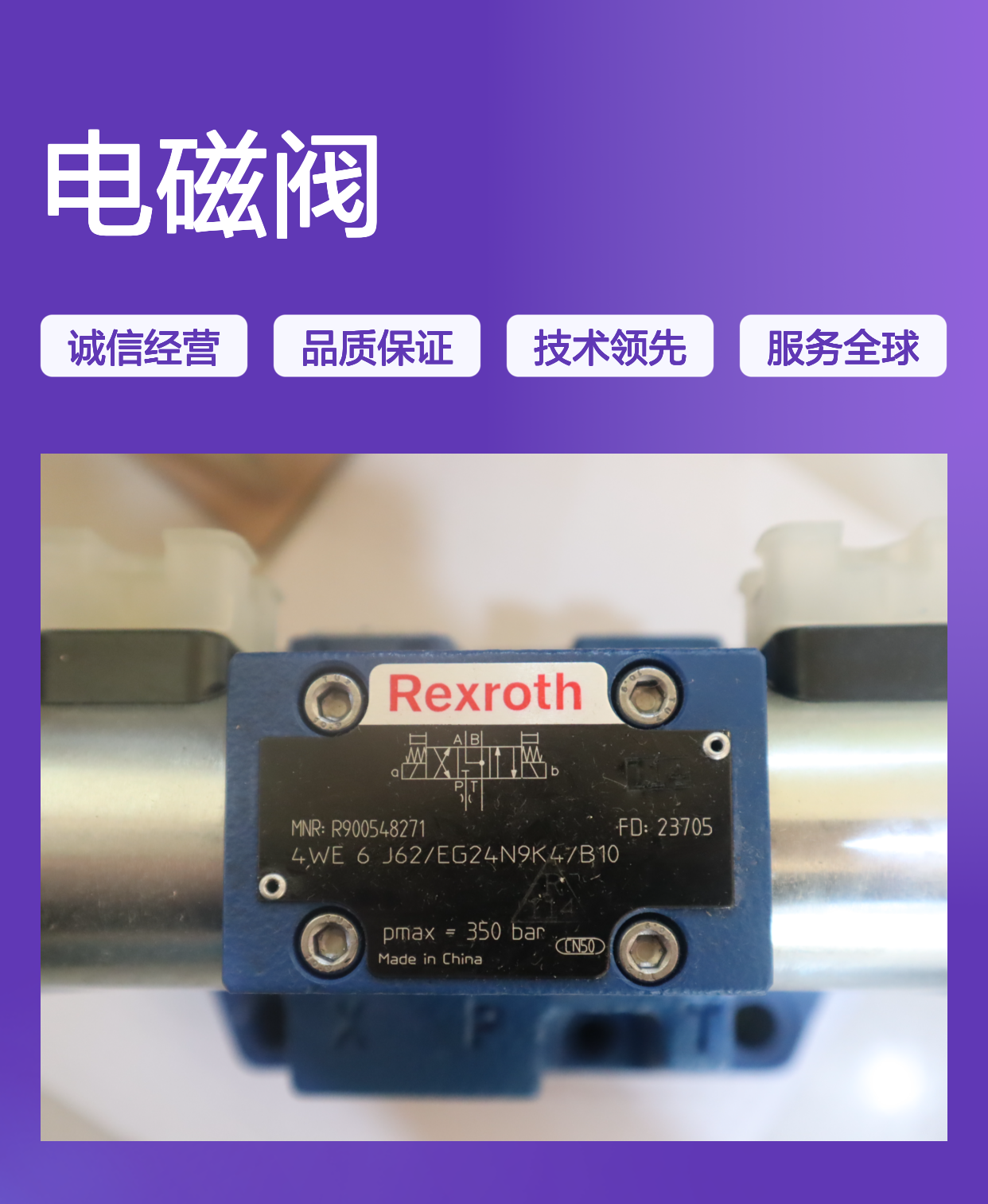 R900548271 4WE6J6X/EG24N9K4/B10 德国力士乐REXROTH电磁阀