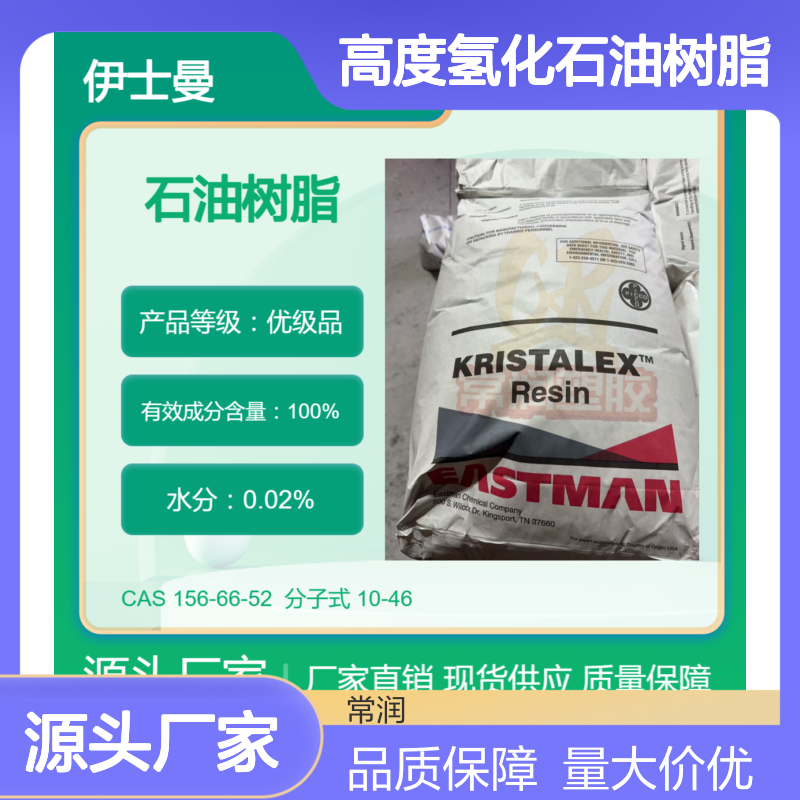 美国伊士曼碳氢C9碳九高度氢化石油树脂 R7100 增粘助剂 SBS增粘