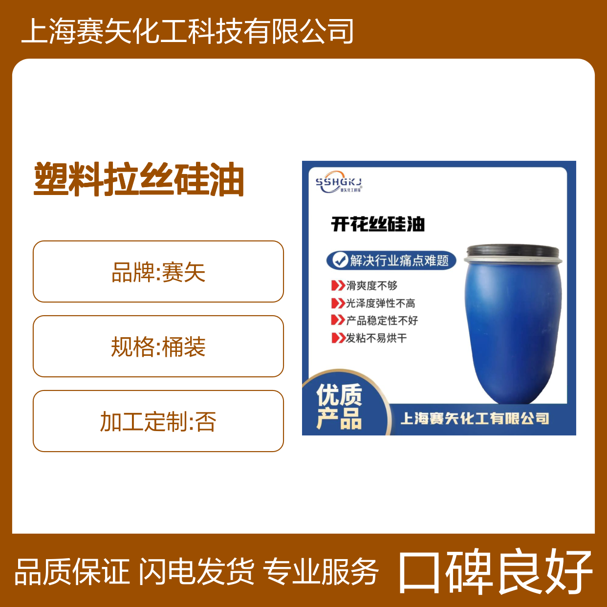 赛矢化工科技 塑料拉丝硅油 提升滑爽度 改善光泽弹性 稳定性强