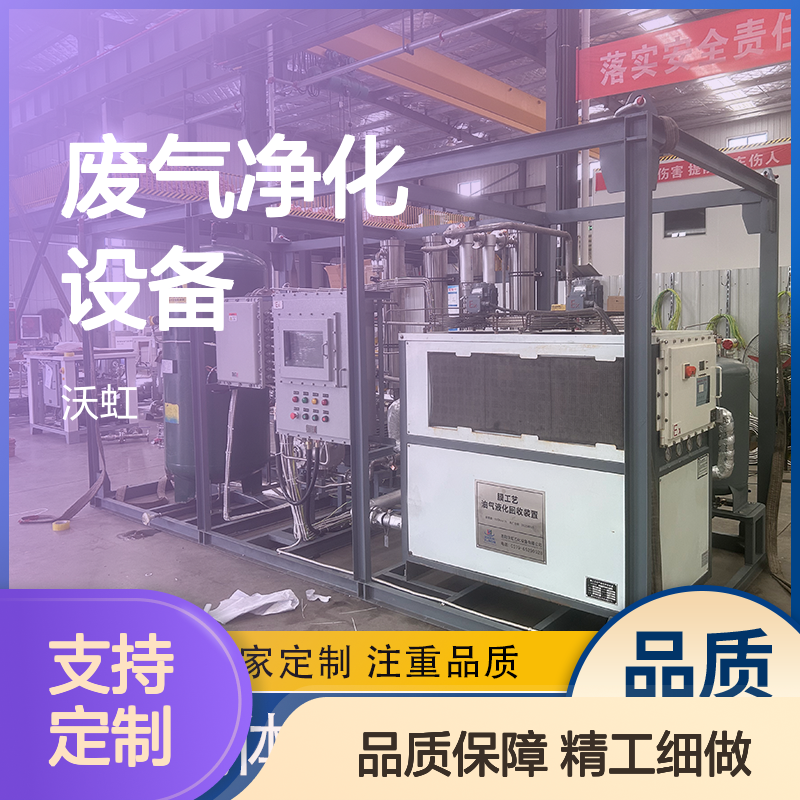庆 阳标准化VOCs废气净化设备结构设计符合设备承重要求安装稳固