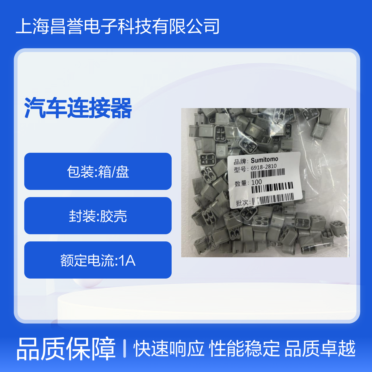 6098-3802住友SUMITOMO汽车连接器 插接件 稳定可靠 汽车电路专用