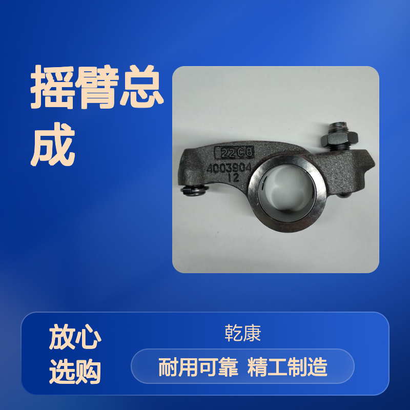 柳工CLG950E挖掘机康明斯QSM11 摇臂总成4003912