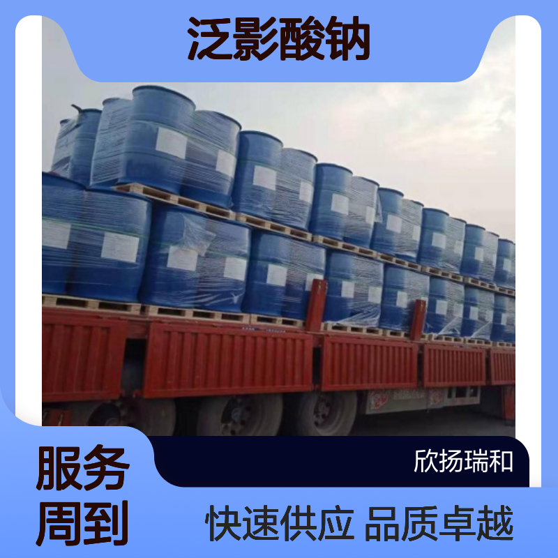 泛影酸钠 CAS:737-31-5 高纯度原料 科研实验专用 可提供样品