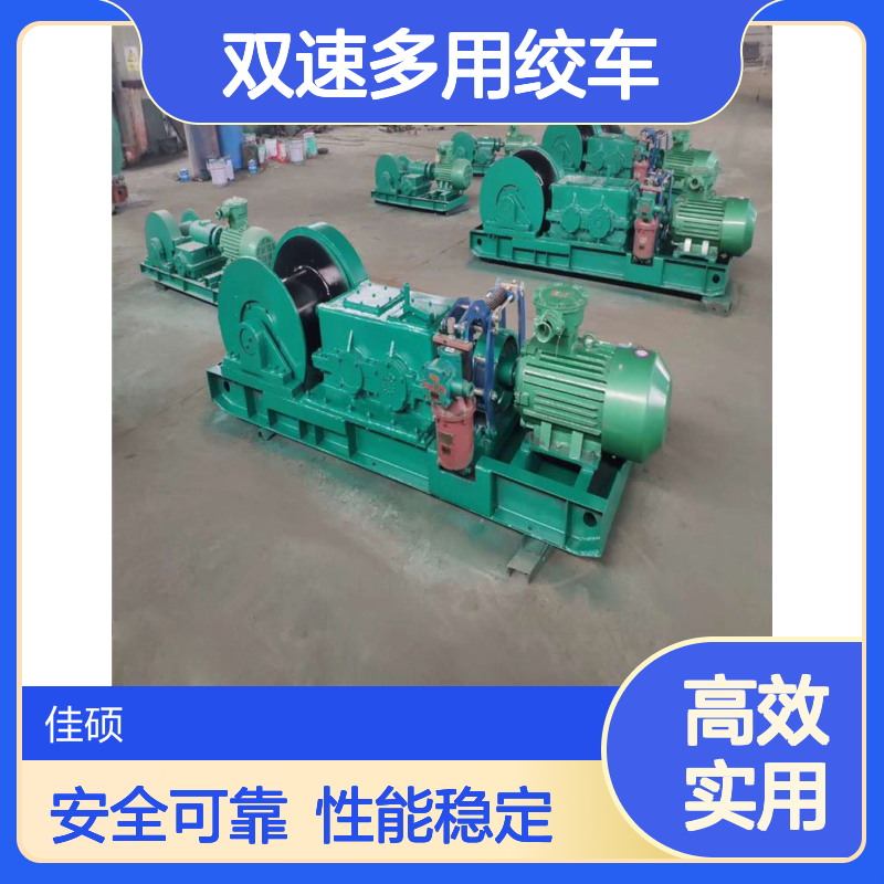 JSDB-19双速多用绞车 19吨快慢双速 操作便捷 采煤必备