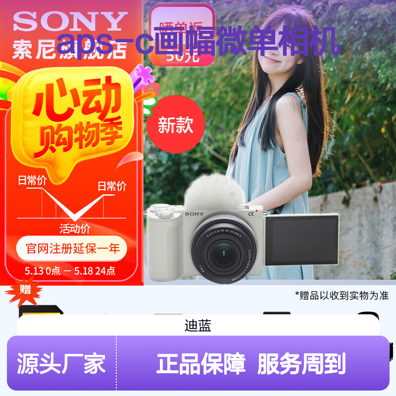 索尼ZV-E10 II APS-C画幅微单 精准对焦 小巧轻便