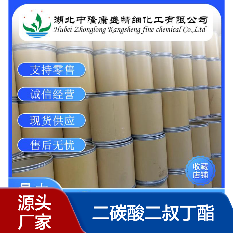 二碳酸二叔丁酯24424-99-5稳定供应 按需分装