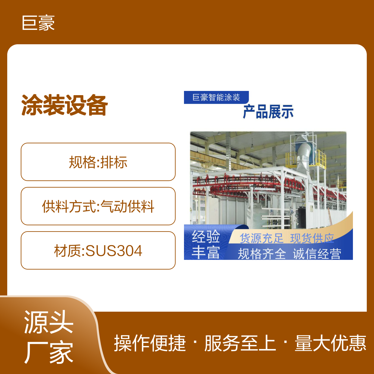 巨豪智能滑撬式输送涂装设备 品质致胜 诚信经营